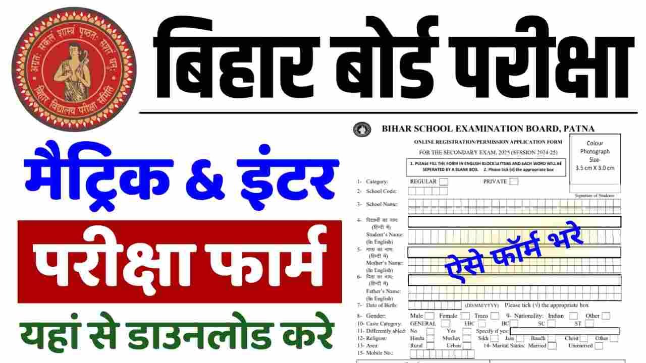 Bihar Board Exam Form