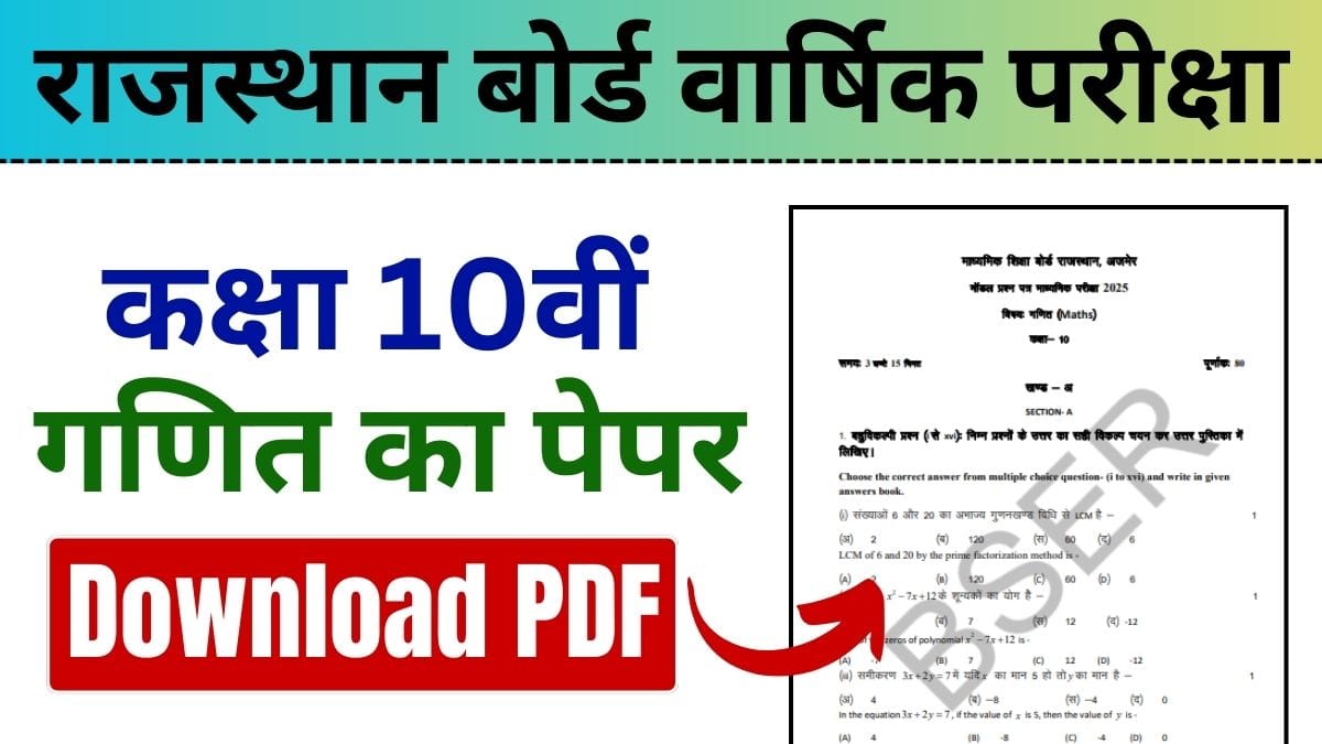 RBSE 10th Math Question Paper 2025 PDF Download