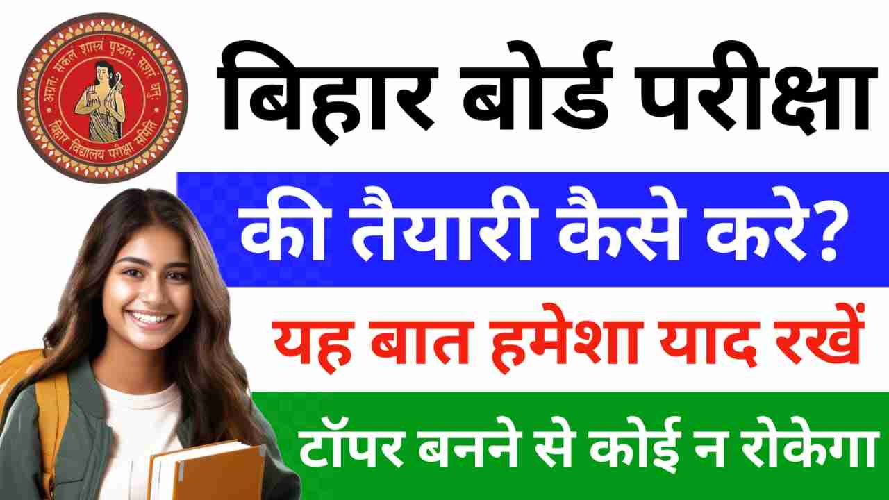 Bihar Board Exam 2026 Ki Taiyari Kaise Kare