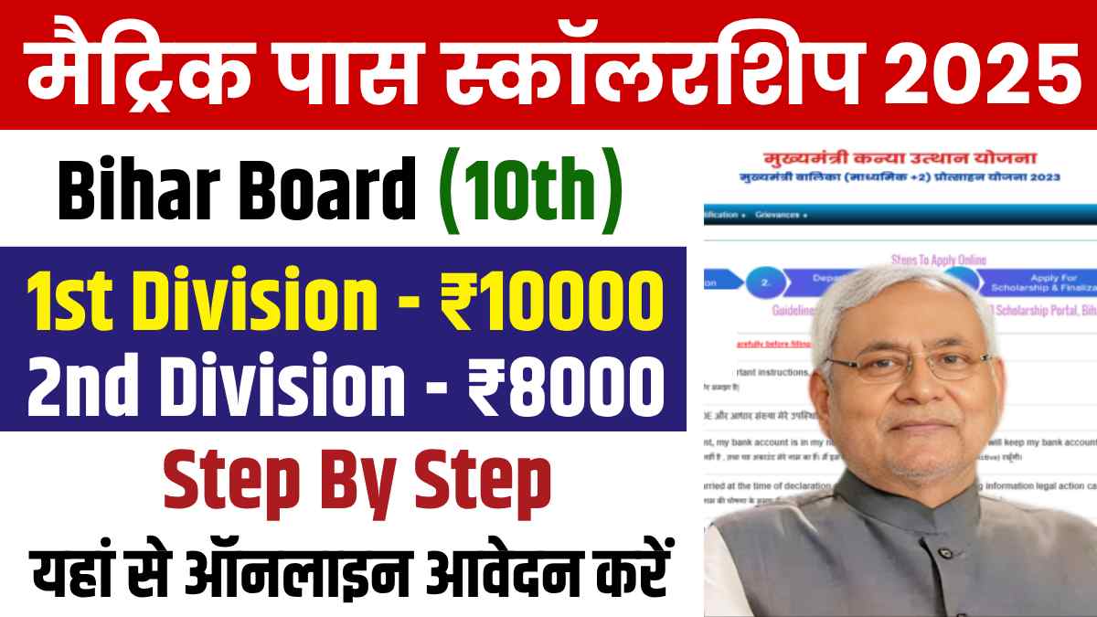 Bihar Board 10th Pass Scholarship