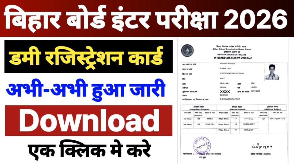 Bihar Board Inter Dummy Registration Card 2026