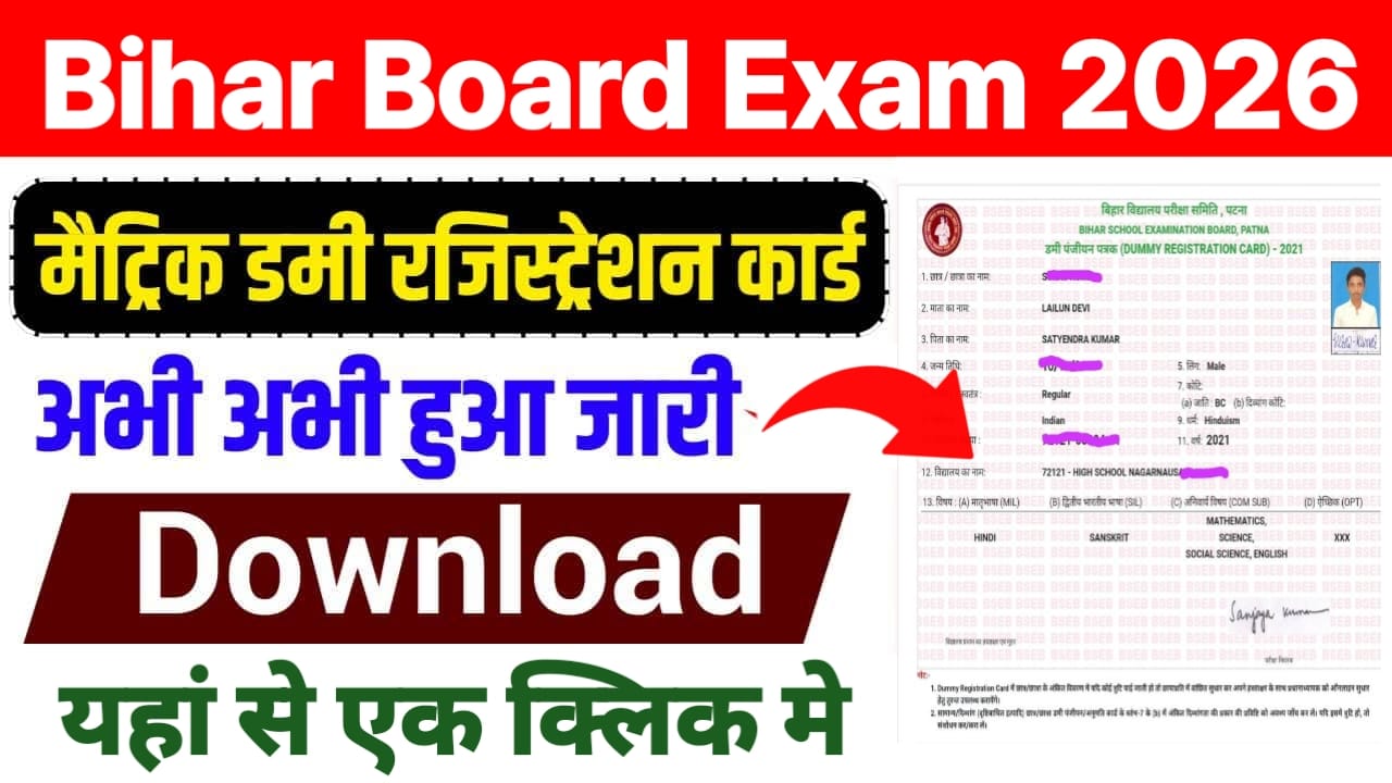 Bihar Board Matric Dummy Registration Card 2026