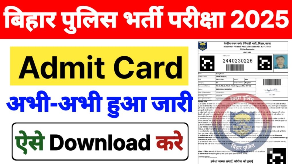 Bihar Police Constable Admit Card 2025