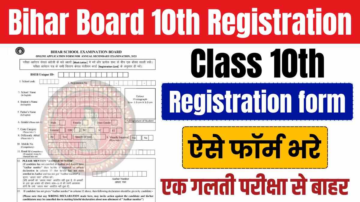 Bihar Board 10th Registration Form