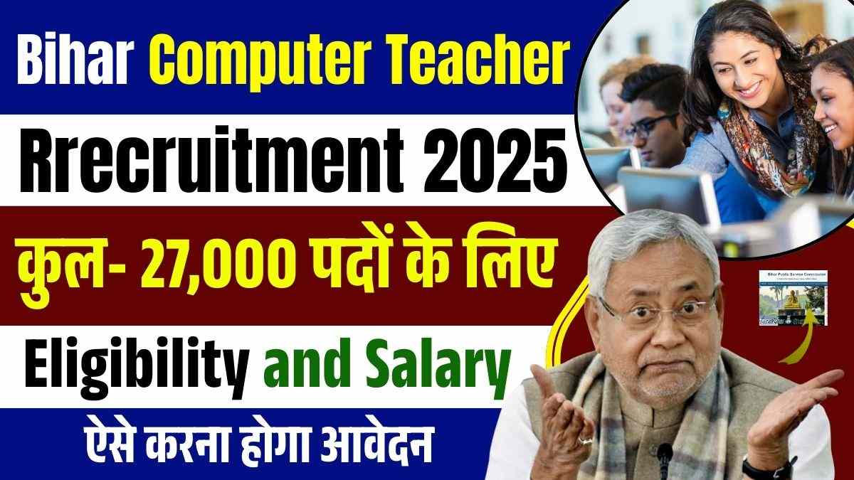 Bihar Computer Teacher Vacancy