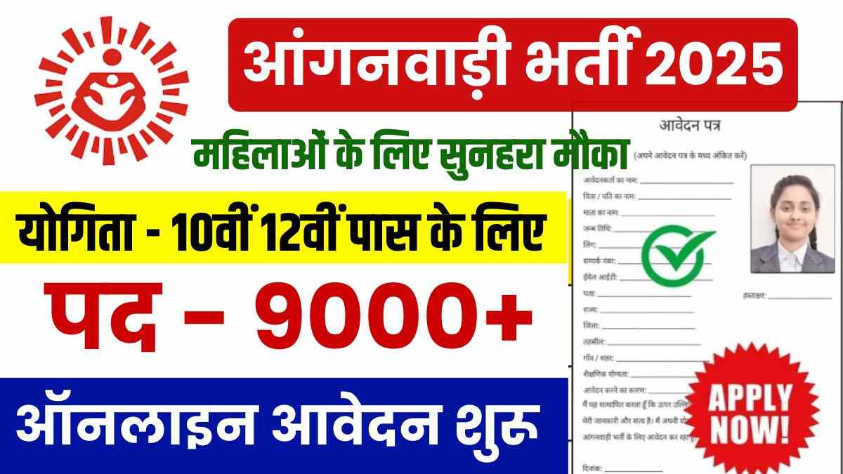 Gujrat Anganwadi Recruitment