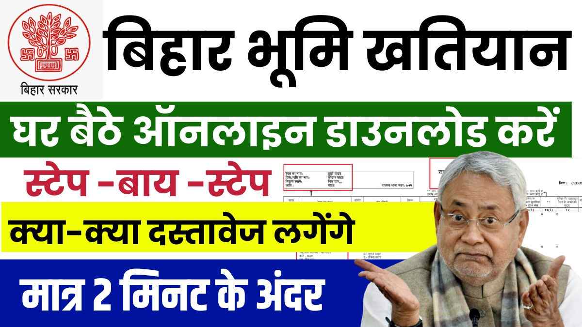 Bihar Bhumi Khatiyan Online Check