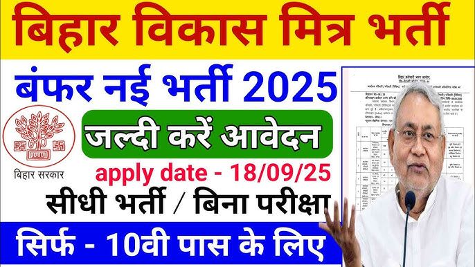 Bihar Vikas Mitra Vacancy District Wise