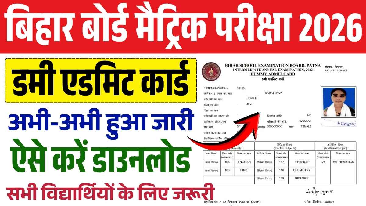 Bihar Board 10th Dummy Admit Card 2026