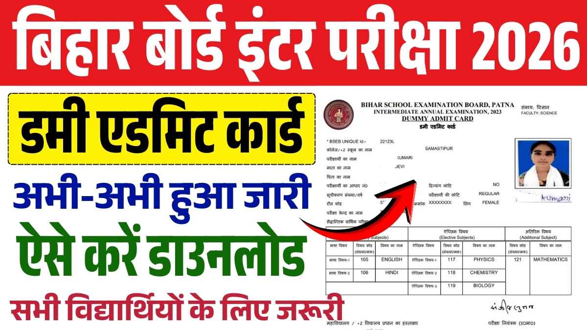 Bihar Board 12th Dummy Admit Card 2026