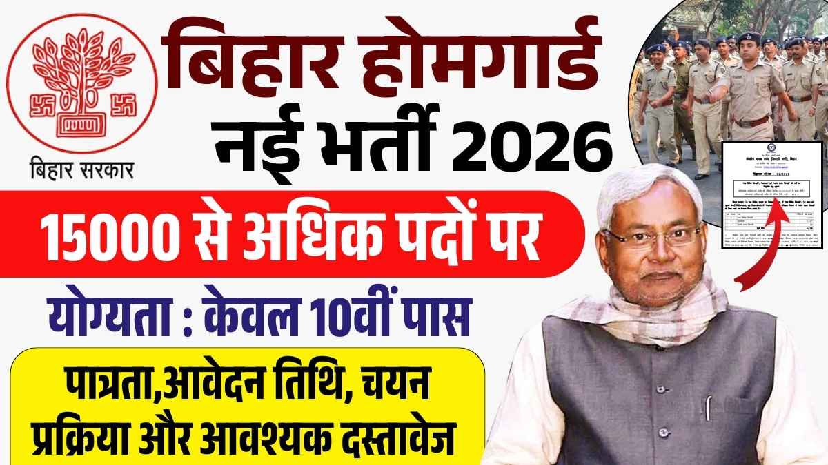 Bihar Home Guard Vacancy 2026