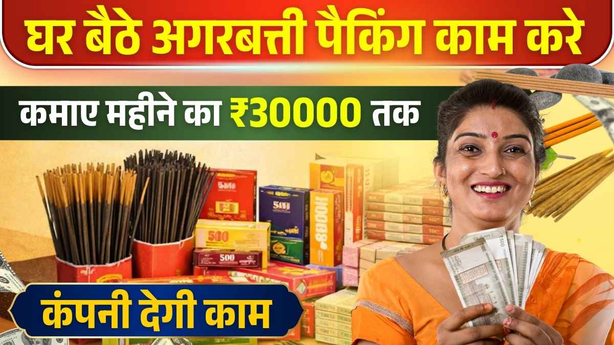 Agarbatti Packing Work From Home
