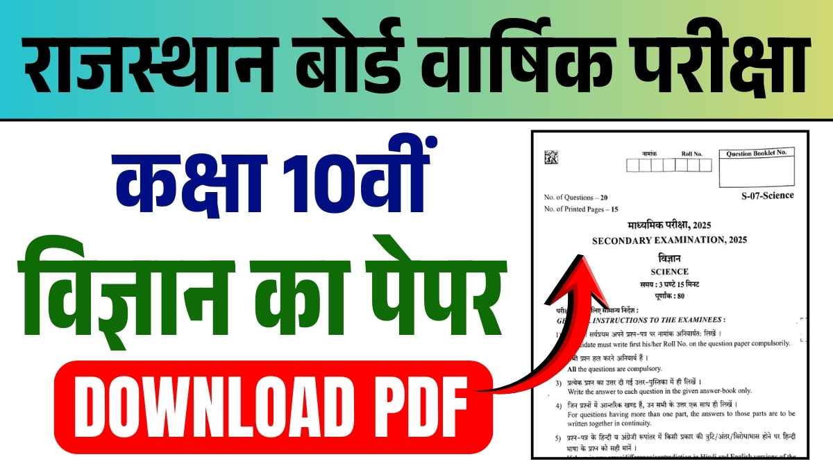 RBSE 10th Science Question Paper 2026