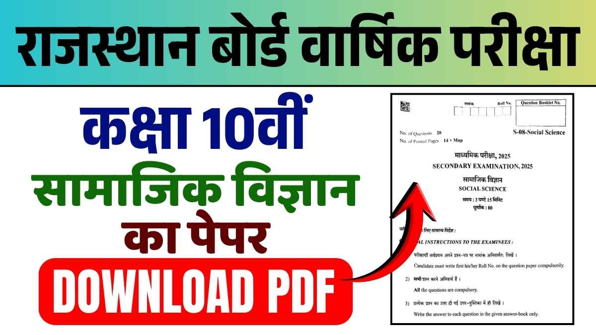RBSE 10th Social Science Question Paper 2026