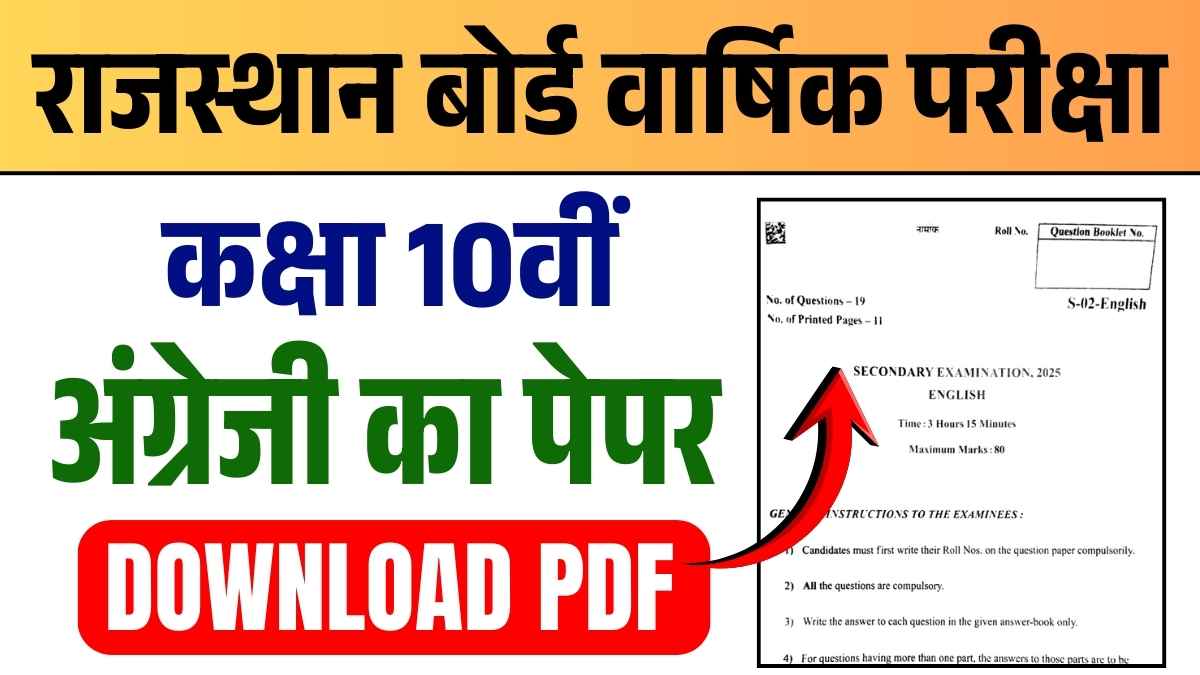 RBSE Class 10 English Question Paper 2026